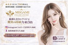 メガミ アイラッシュラウンジ(MEGAMI EYELASH LOUNGE)