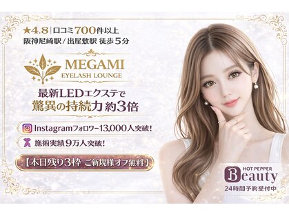 メガミ アイラッシュラウンジ(MEGAMI EYELASH LOUNGE)の写真