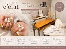 エクラ(e'clat)