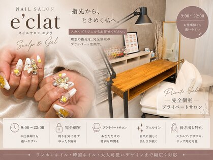 エクラ(e'clat)の写真
