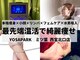 ヨサパーク ミツバ(YOSA PARK)の写真