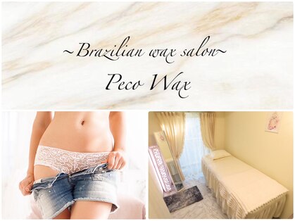 ペコ ワックス(Brazilian wax salon Peco Wax)の写真