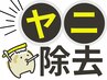 【喫煙者の方】ヤニ取りケア＋ホワイトニング12分×2回照射¥7,470→¥5,980