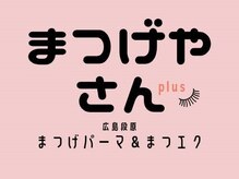 まつげやさんプラス 広島段原(まつげやさんplus)