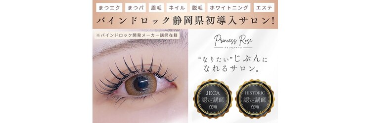 KIREI SHARE by princess rose マツエク/まつげパーマ/眉毛/メンズ/脱毛/フェイシャルのサロンヘッダー