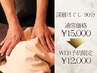【肩こりには肩甲骨はがし】深層ほぐし90分¥15,000→¥12,000【マッサージ 】