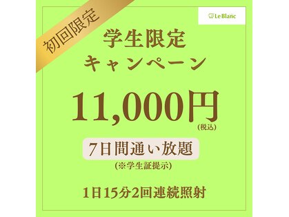 ルブラン 奈良店(Le Blanc)の写真