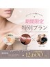 【夏限定】頭・身体・毛穴を丸ごと整える贅沢コース ¥19,800→¥12,600