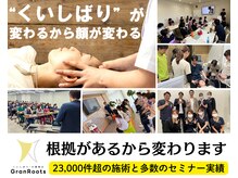 グランルーツ(GranRoots)