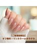 【ご新規様限定】初回オフ無料!★美爪ワンカラーorカラグラ ¥4,180→