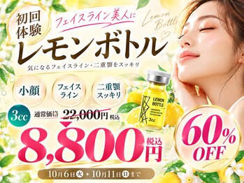 ボディシェイプ カナウ(BodySape Kanau)の写真/レモンボトル初回60%OFF