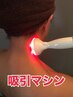 9/6→20(川崎)首こり肩こり食いしばり【吸引マシン+筋膜リリース60分】¥5500