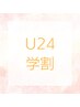 【学割U24】最新LED美白セルフホワイトニング20分×2回照射¥7,000→¥3,000