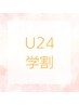 【学割U24】最新LED美白セルフホワイトニング20分×2回照射¥7,000→¥2,500
