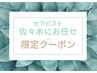  ■担当staff佐々木限定■ ハイパーナイフ２部位＋全身リンパマッサージ90分