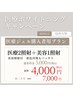 医療提携ホワイトニング20(30)照射コース専用予約(2照射+美容1照射・60分枠)