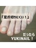 【足の爪を切って欲しい～】人のための爪カット★妊婦さんにオススメです♪