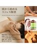 【アロマオイル + 頭皮マッサージ + 保湿＆美白パック】 計100 分　12,000