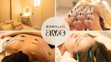 アモ(amo)