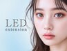 【キープ力UP♪】LEDフラットラッシュ50束（100本）¥6480/60束（120本）¥6980