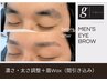 【眉の悩み改善】→濃さ・太さ調整+眉Wax(間引き込み)