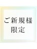 【45分うたたねコース】ドライヘッドスパ4300円→3700円☆