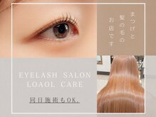 ロアールケア(LOAOL CARE)の雰囲気（美容室併設サロンです♪）