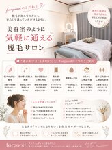 フォーグッド(forgood)/美容室感覚の脱毛