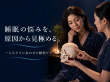 スリーピー 福島店(SLEEPY)の雰囲気（お客様の状態にあったメニューを提案【不眠/眼精疲労/自律神経】）
