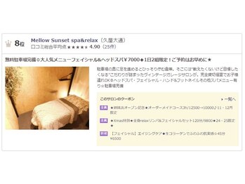メロウサンセット(Mellow Sunset)/名古屋市口コミランキング8位!