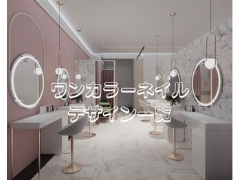 ワンカラーネイル　大阪/福島