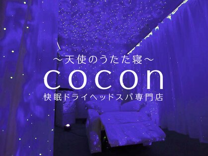 ココン(cocon)の写真
