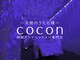 ココン(cocon)の写真
