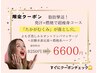 【燃焼ハーブ】脂肪撃退！発汗×燃焼で超痩身コース¥8250→