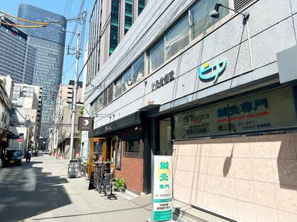 針灸治療室ピアの写真