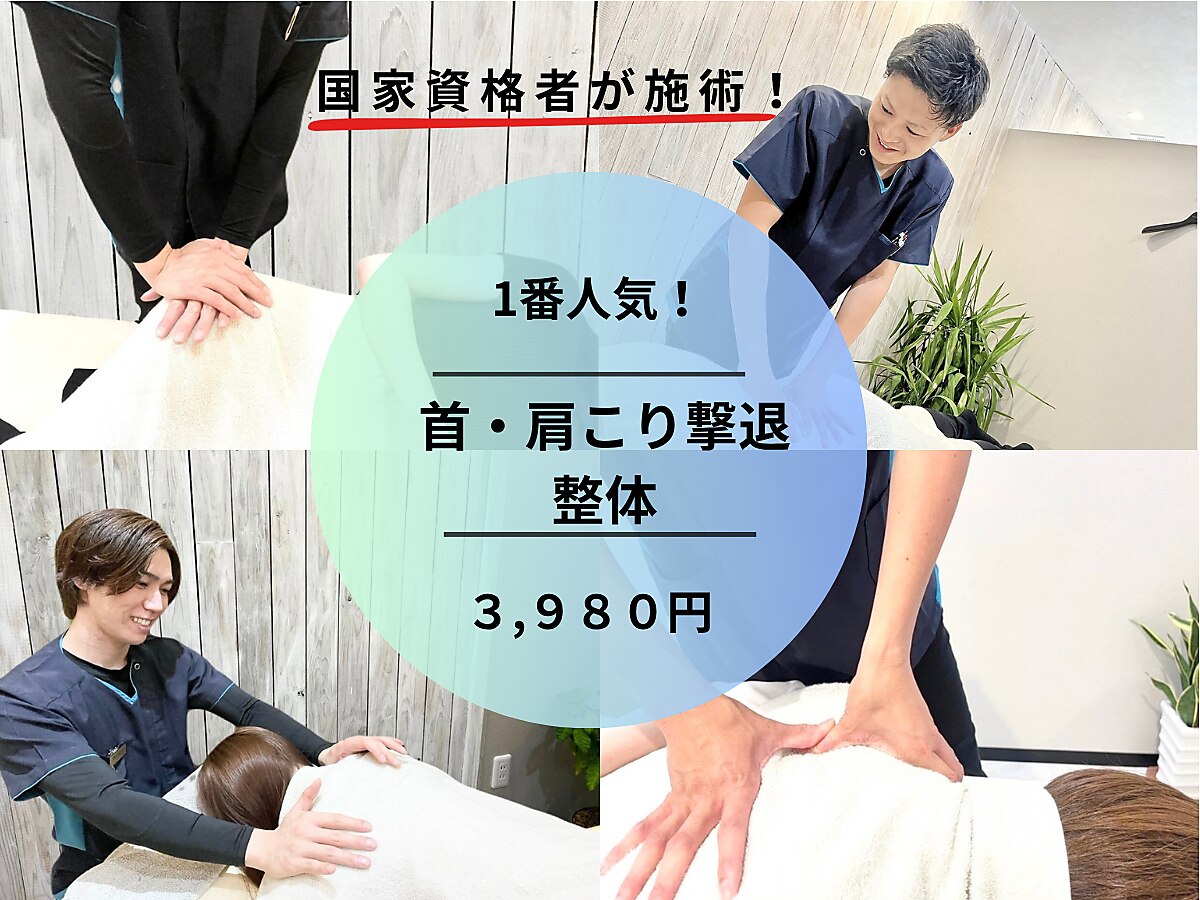 美骨鍼灸整骨院｜ホットペッパービューティー