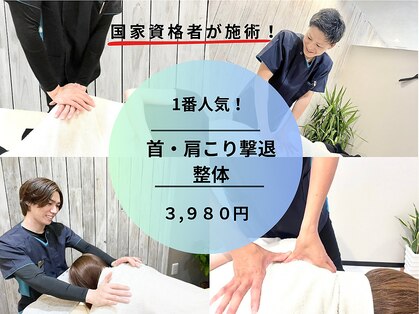 美骨鍼灸整骨院の写真