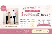 フェイシャル専門サロン サロン ド ウイッシュの雰囲気(丸亀市で産後ダイエット)