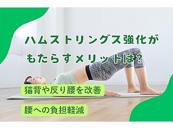 あい整体院 仙台幸町院/ハムストリング強化