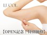【OPEN記念7/31迄】気になる二の腕集中ケアコース60分¥24200→¥7,000