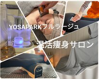 ヨサパーク フルラージュ(YOSA PARK)