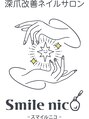 スマイルニコ(smile nico)/深爪改善ネイルサロン　スマイルニコ