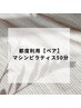【都度利用】ペアレッスン60分 ¥14,000