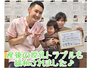 骨盤整体 サクラ(Sakura)/産後1.5年ママさん/産後骨盤矯正