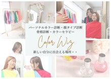 カラーウィズ(ColorWiz.)