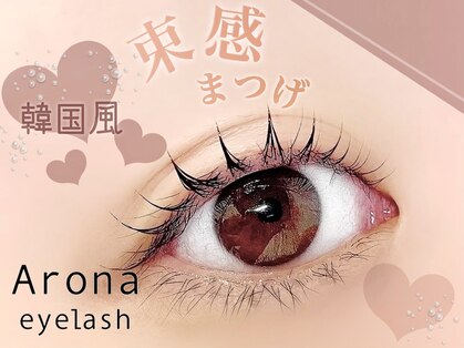 アローナ(Arona)の写真