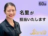 [女性人気No.1]女性特有のなんとなくの不調解消！通常¥8,500【90分】
