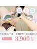 ＼お得なSET脱毛☆／VIO脱毛+選べる1箇所(VIO,お顔除く) ¥7,700→¥3,900