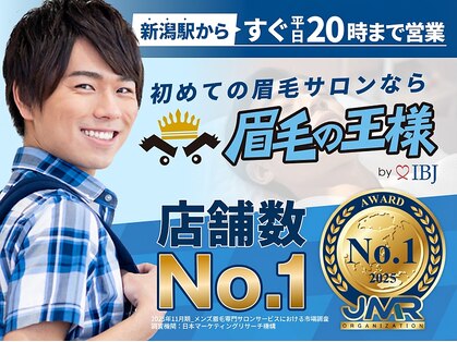 眉毛の王様 新潟店の写真