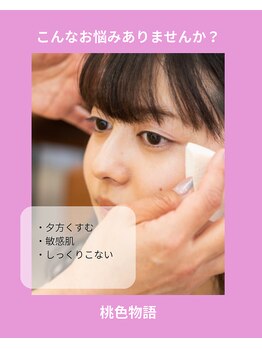 桃色物語/ファンデ迷子さん必見